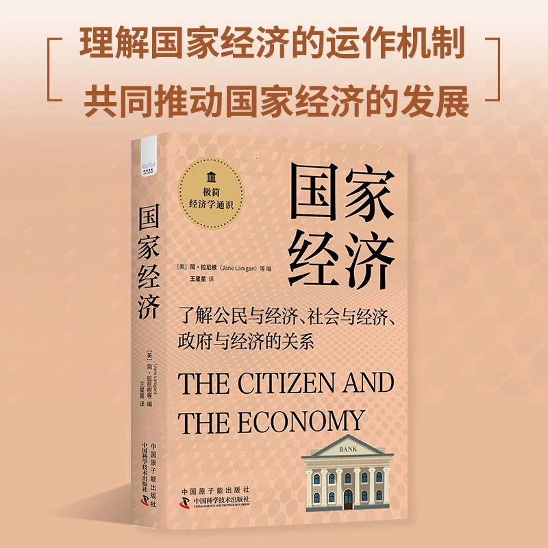 国家经济，理解国家经济的运作机制 共同推动国家经济的发展