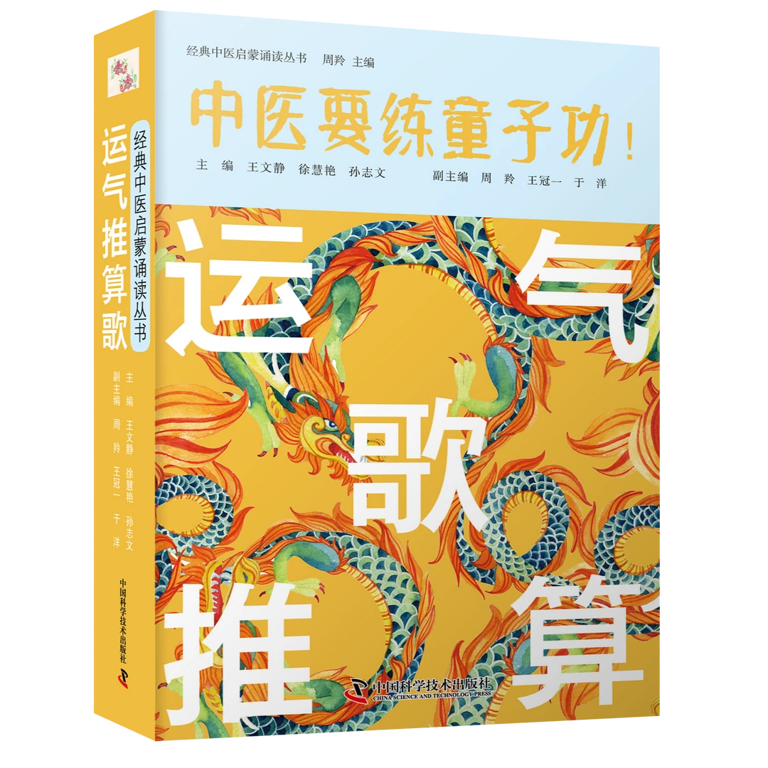 运气推算歌：运气推算歌