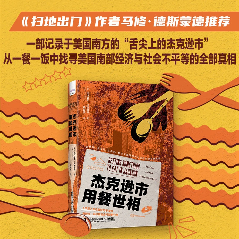 《杰克逊市用餐世相》吃什么、哪里吃，包含了种族和阶级的真相