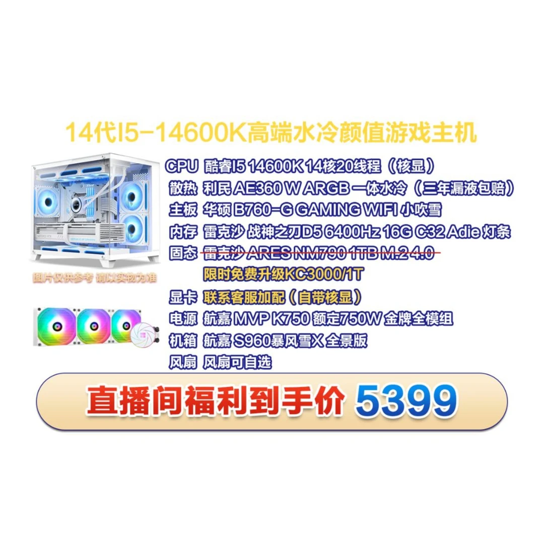 【明天13号】14600K+16G/6400灯条+小吹雪主板水冷海景游戏主机