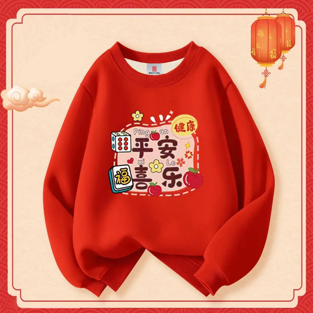 平安喜乐新年红色卫衣春秋冬2024新款童装男童新年服女童长袖上衣