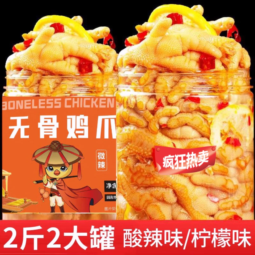 【K总专属】脱骨酸辣蒜香无骨鸡爪鸡脚去骨凤爪无腥味解馋鸡爪零食
