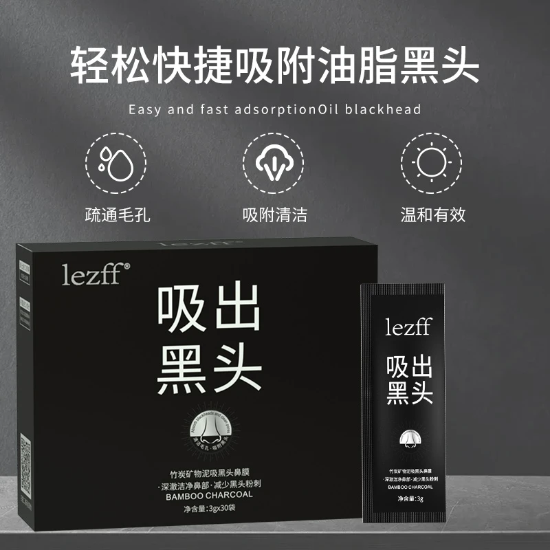 【吸出黑头】竹炭清洁黑头鼻贴面膜膏泥膜去黑头粉刺毛孔收缩毛孔