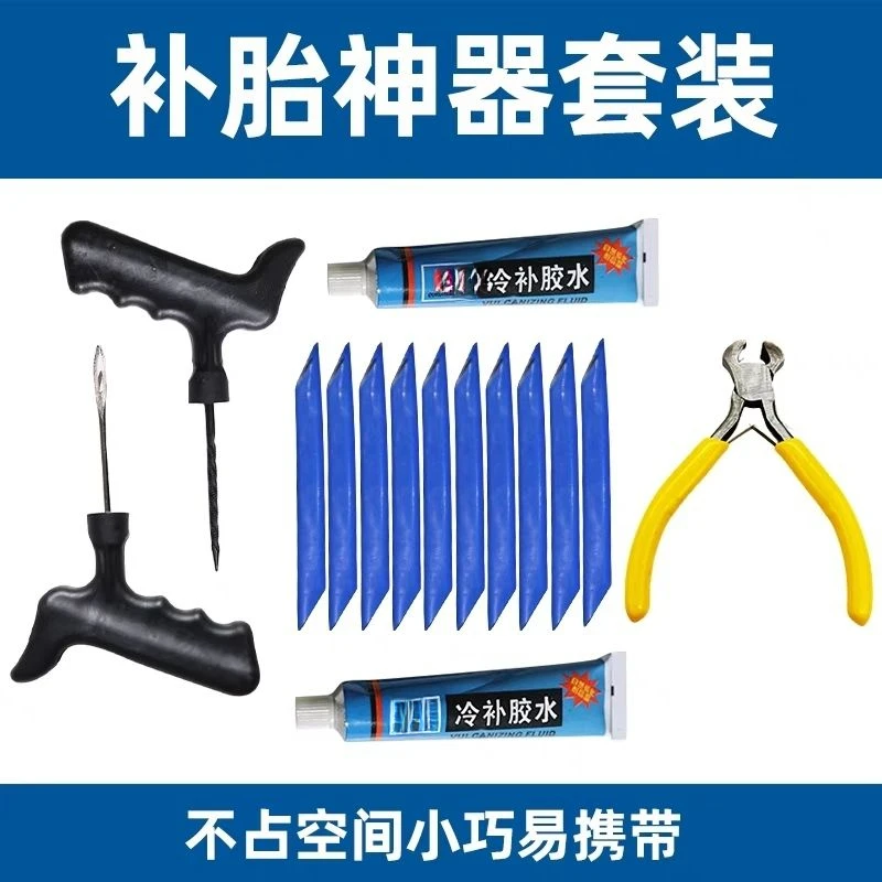 硫化剂补胎胶条真空胎补胎工具随车快速补胎用品车载应急工具套装