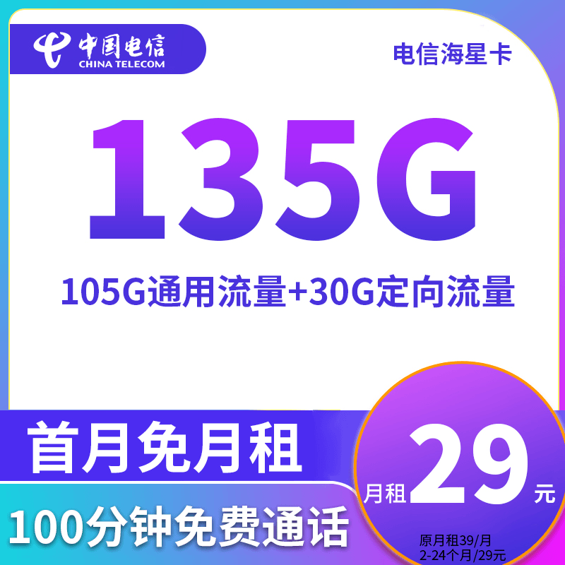 中国电信流量卡上网卡电话卡大学生校园卡手机卡5G不限速全国发