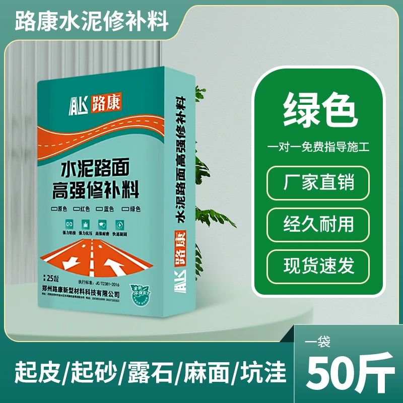 水泥高强度修补料  起皮 起砂 坑洼不平 露石子
