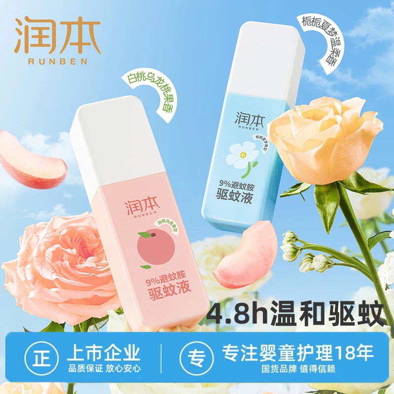 润本驱蚊喷雾清香驱蚊液宝宝儿童防虫叮咬户外防蚊水避蚊胺花露水