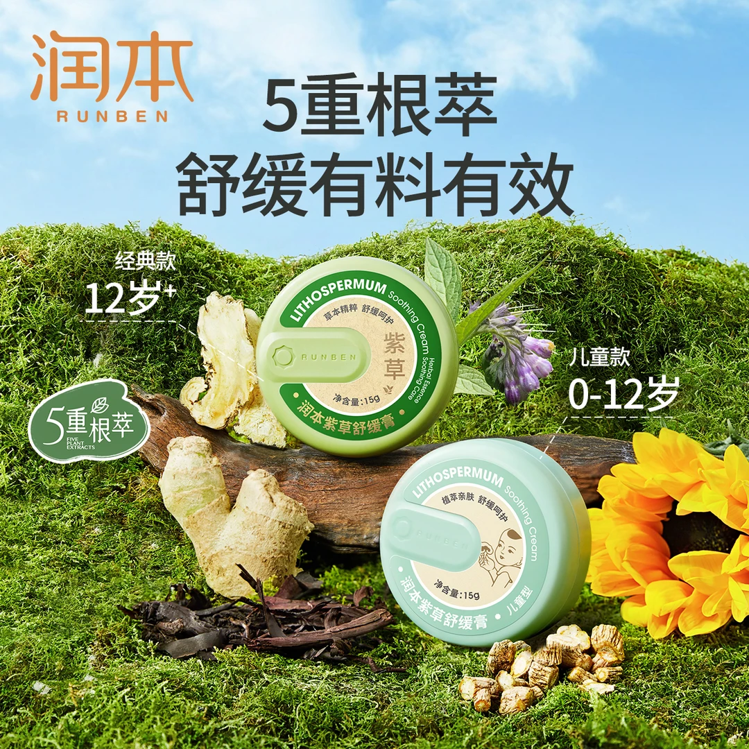 润本紫草膏宝宝婴儿专用儿童止痒舒缓膏防蚊虫叮咬消包泛红清凉膏