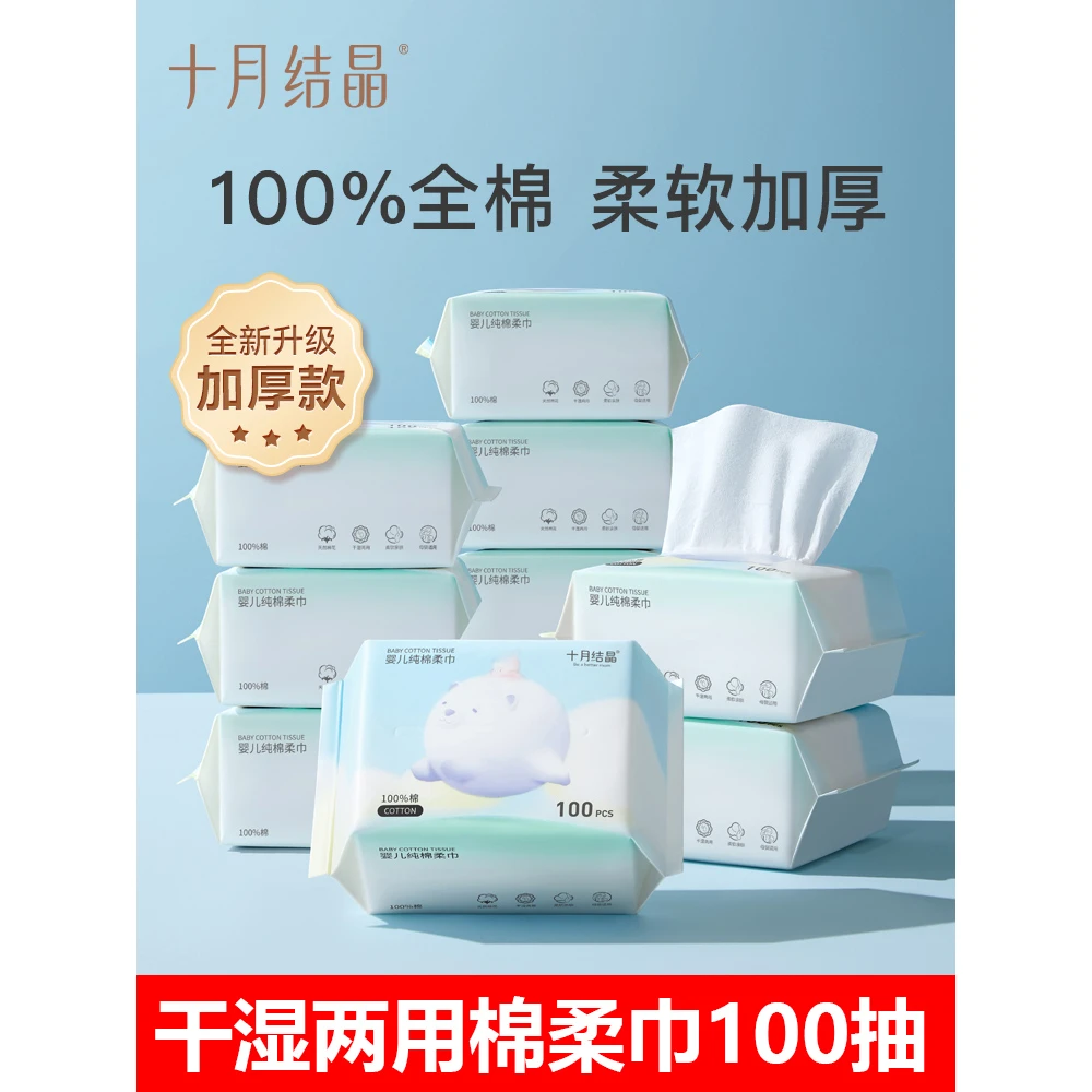 十月结晶婴儿棉柔巾100抽 宝宝干湿两用新生儿专用洗脸巾手口纸巾