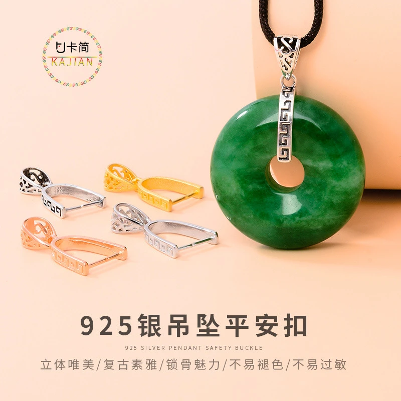 维娜丝 925银银制品 吊坠扣diy平安扣夹扣坠托吊坠扣头复古s925