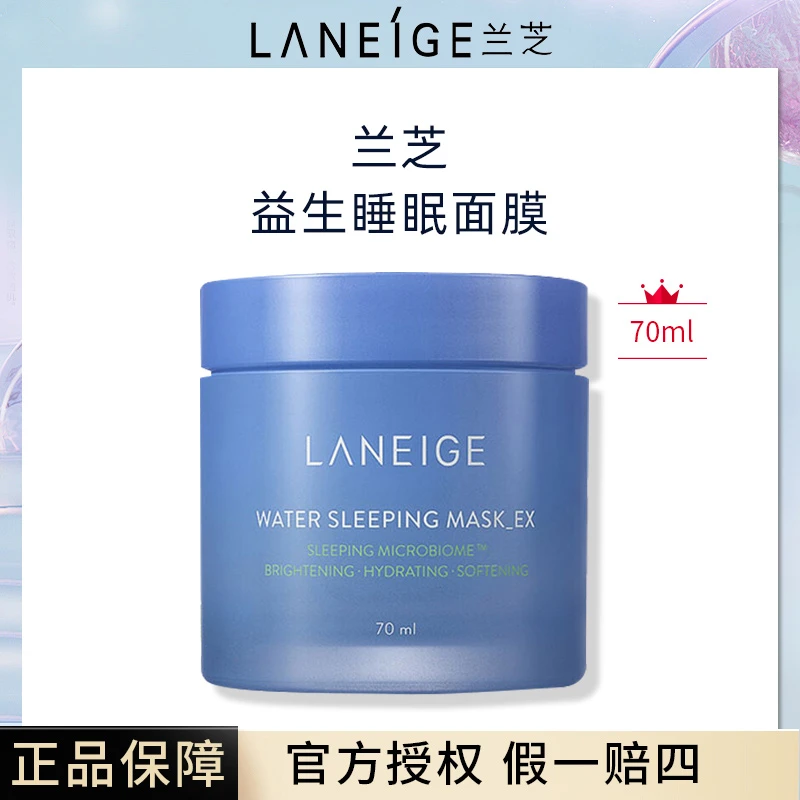 益生睡眠面膜保湿水润补水免洗锁水缓解皮肤干燥70ml涂抹