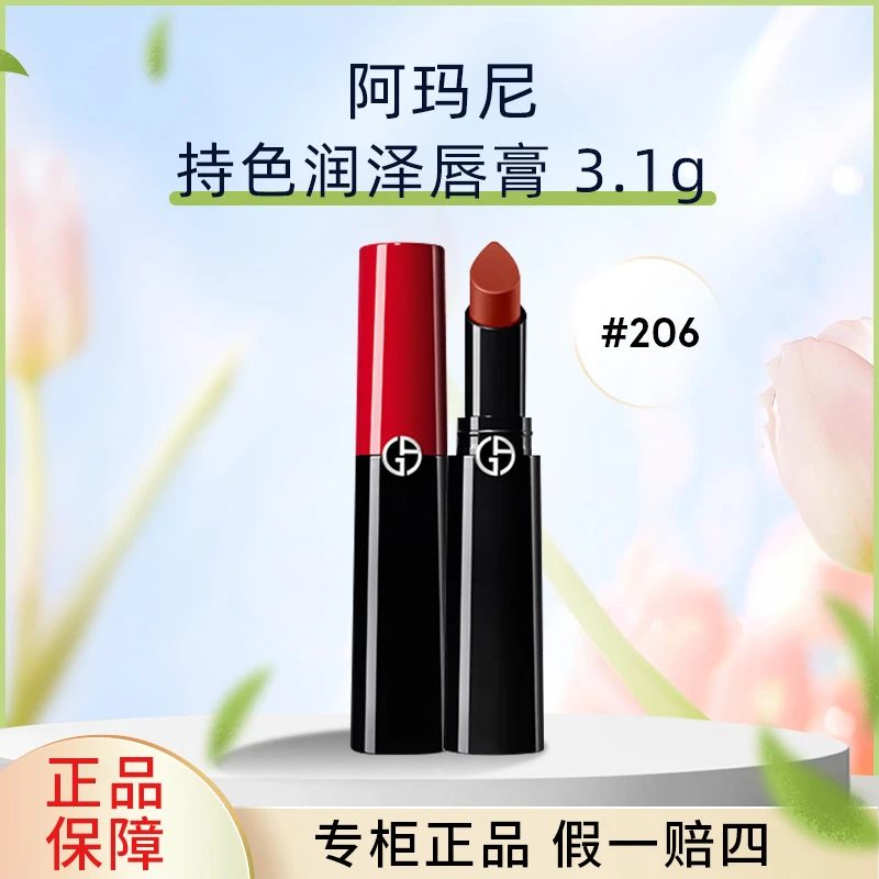 GIORGIO ARMANI/阿玛尼权力唇膏显白滋润保湿口红206惹火红棕
