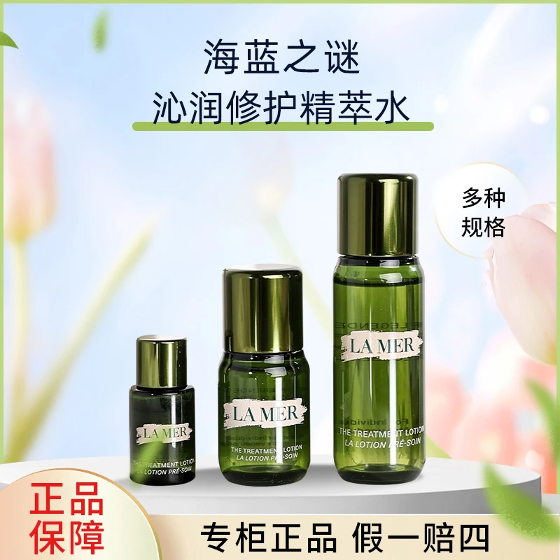 LA MER/海蓝之谜海蓝之谜沁润精粹水精华水旅行装 高端护肤