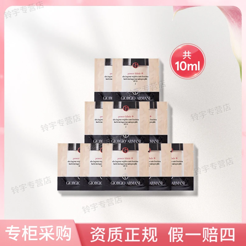 10片装 阿玛尼无痕红标权利粉底液2# 1ml  SPF20