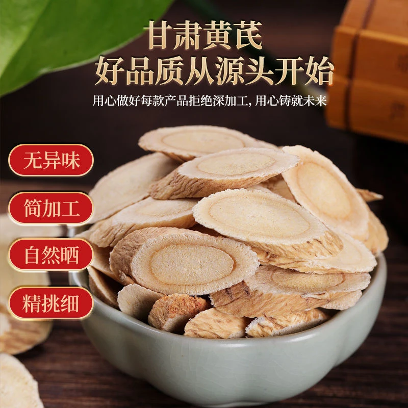 甘肃黄芪干片切片岷县黄芪北黄泡水片当归正品黄芪搭配枸杞泡水