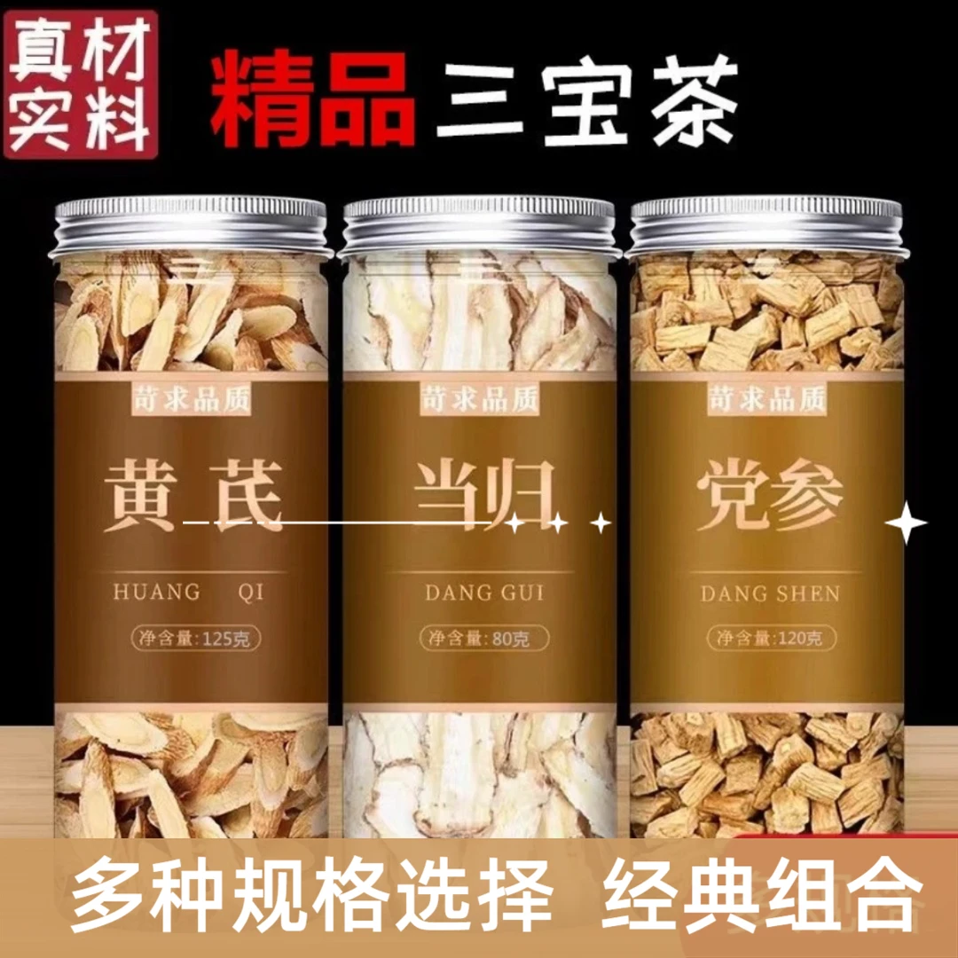当归党参黄芪红枣组合干货枸杞泡水玫瑰桂圆新货养生泡水红枣枸杞