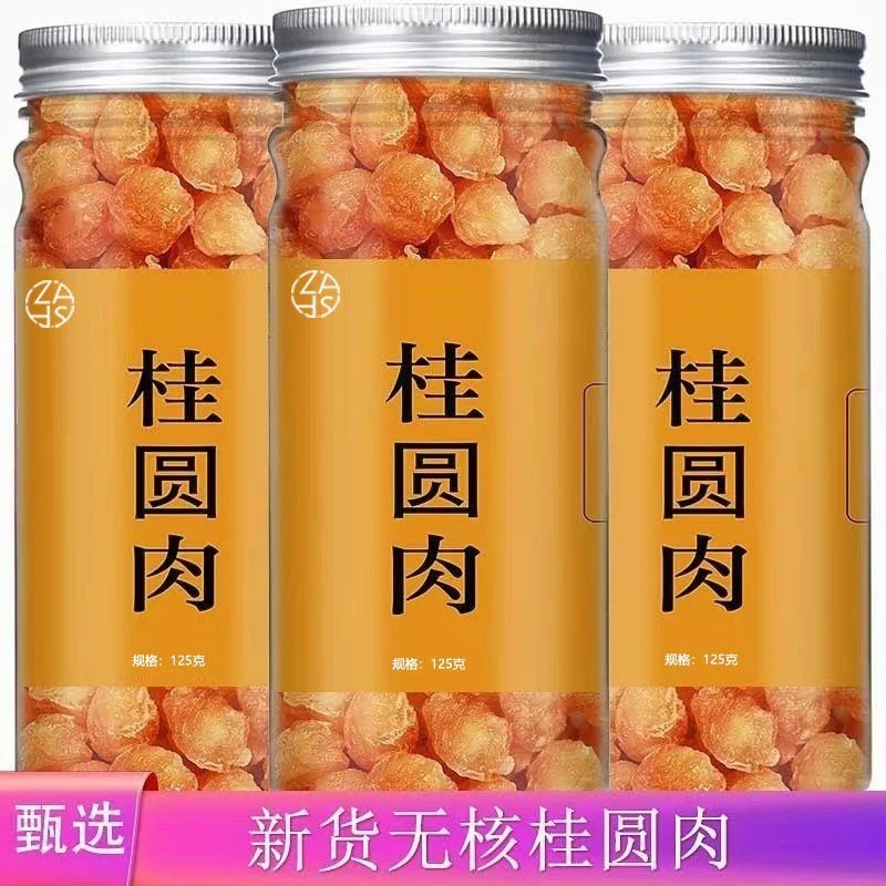 桂圆干桂圆肉龙眼甘草肉干厂家直销肉厚专属桂圆干肉无核罐装