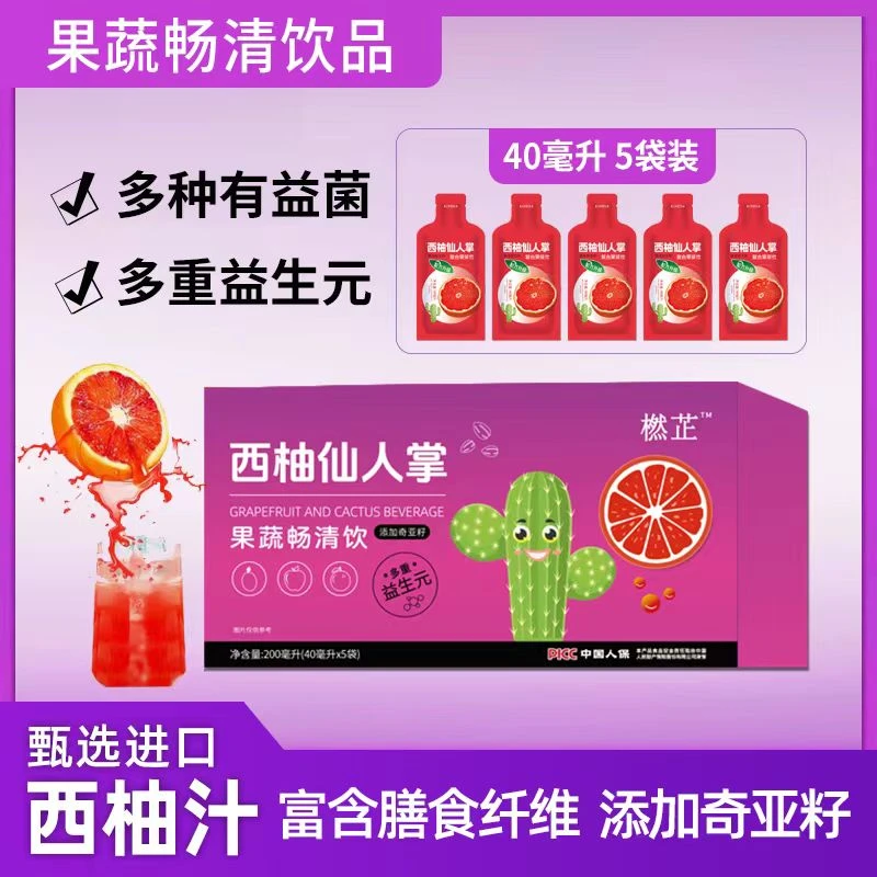 【娜娜新人购】西柚畅清饮升级版大容量 40ml/包  大餐必备