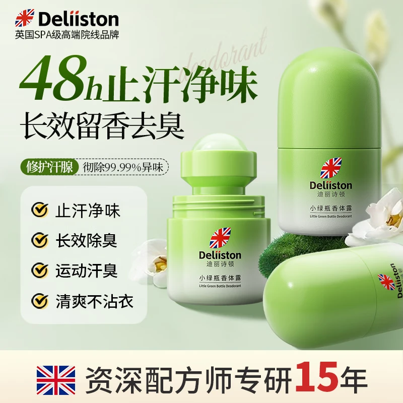 迪丽诗顿香体露腋下持久清爽止汗露女官方正品香氛皲裂清香护肤