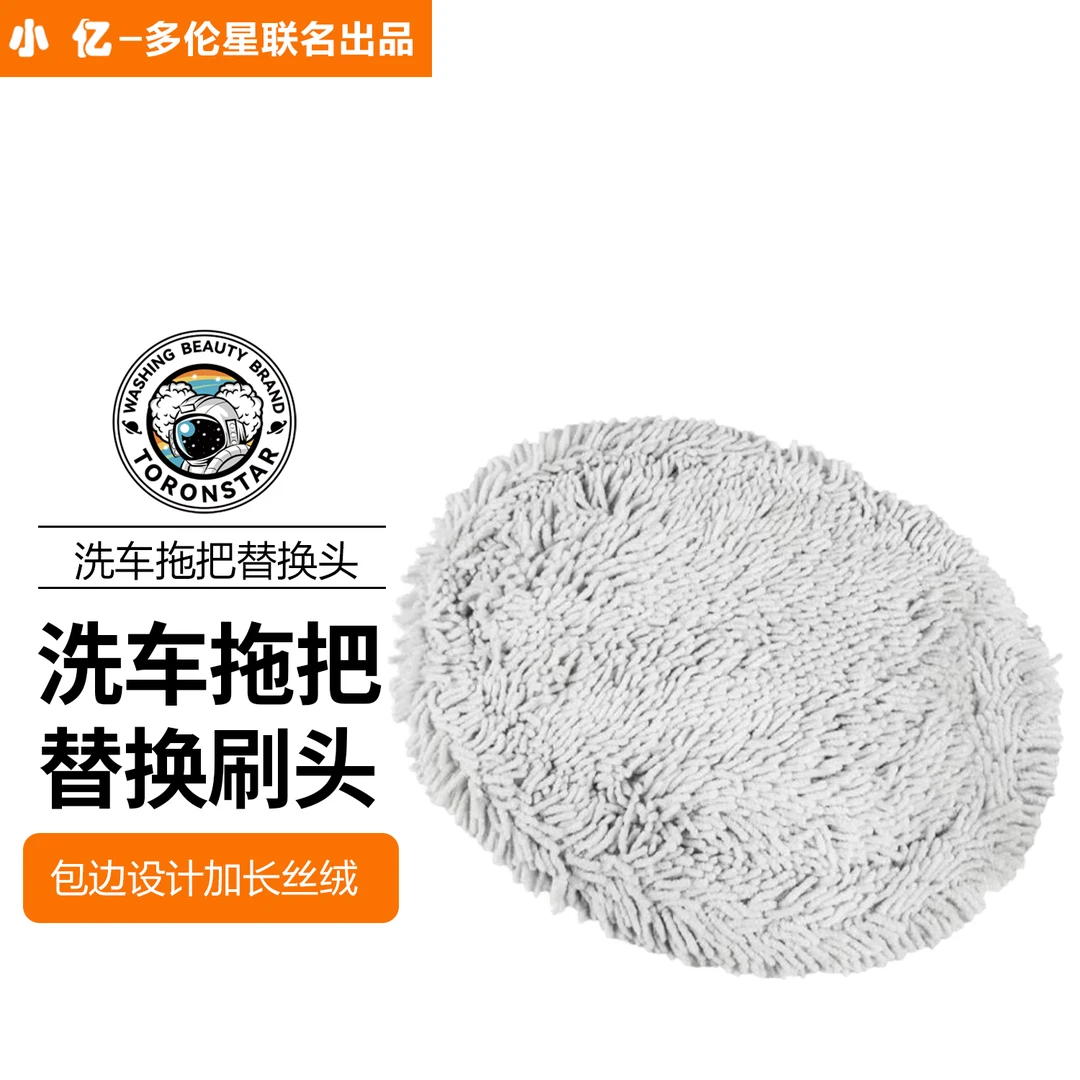 弯杆三节伸缩洗车拖把头雪尼尔绒刷替换套头绒毛加厚刷头配件
