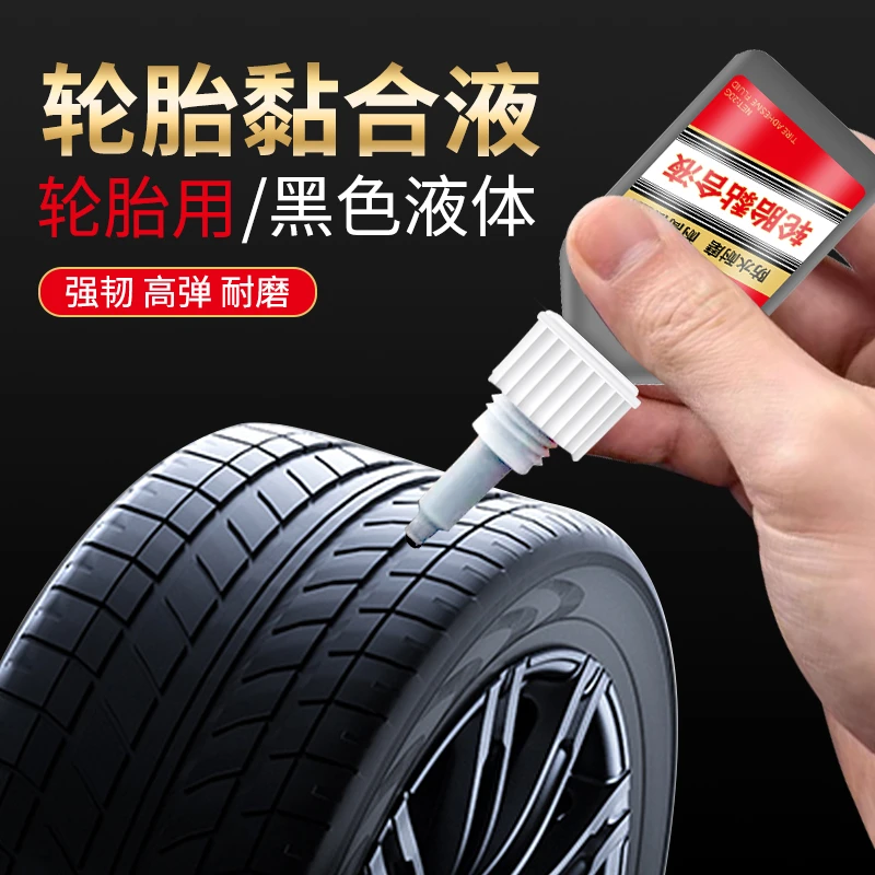 橡胶轮胎极速修补粘合液电动车自行车补胎胶轮胎速干粘合强效粘力