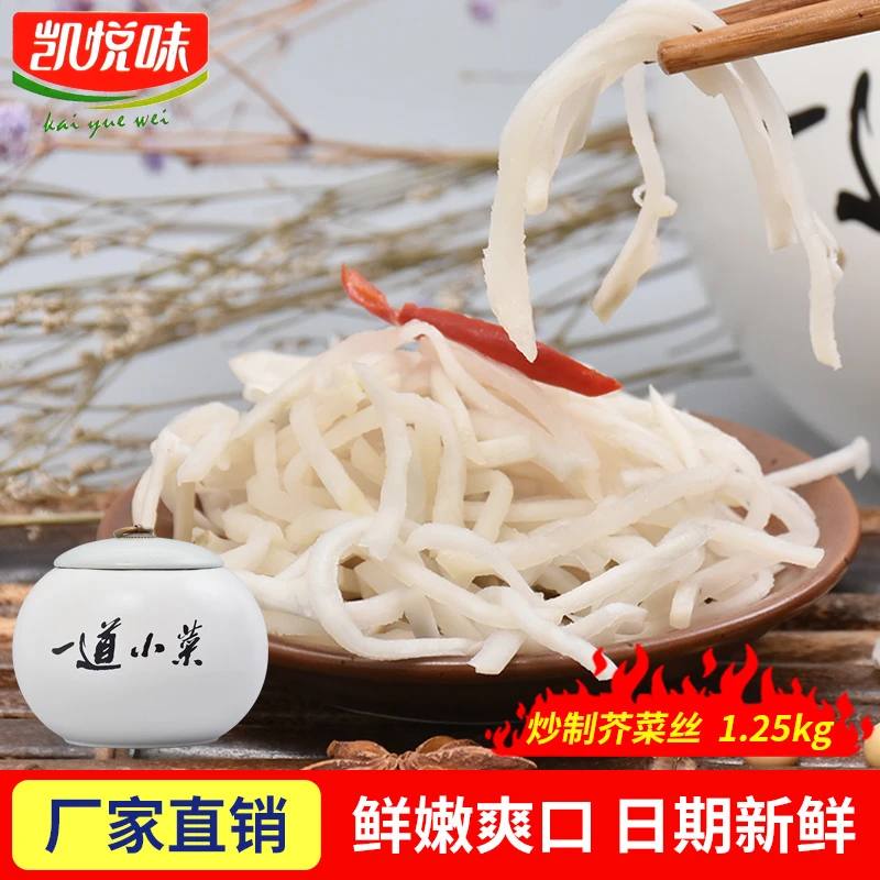 伊川特产 凯悦味芥菜丝 正宗一道小菜 炒制酱腌菜 榨菜 包邮
