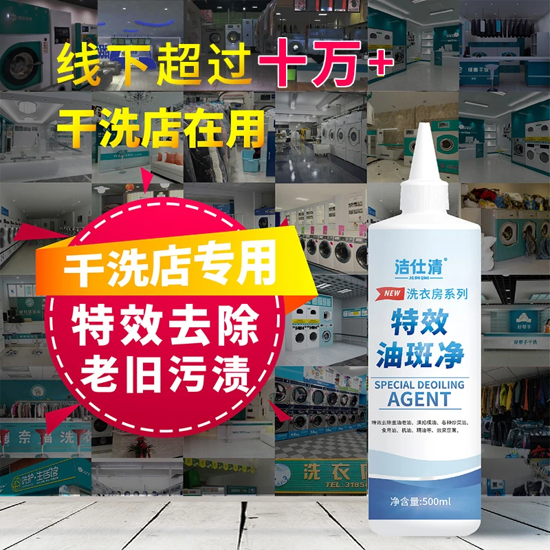 洁仕清干洗店专用强力去污除油去油王炒菜衣服去油渍衣物洗油污剂