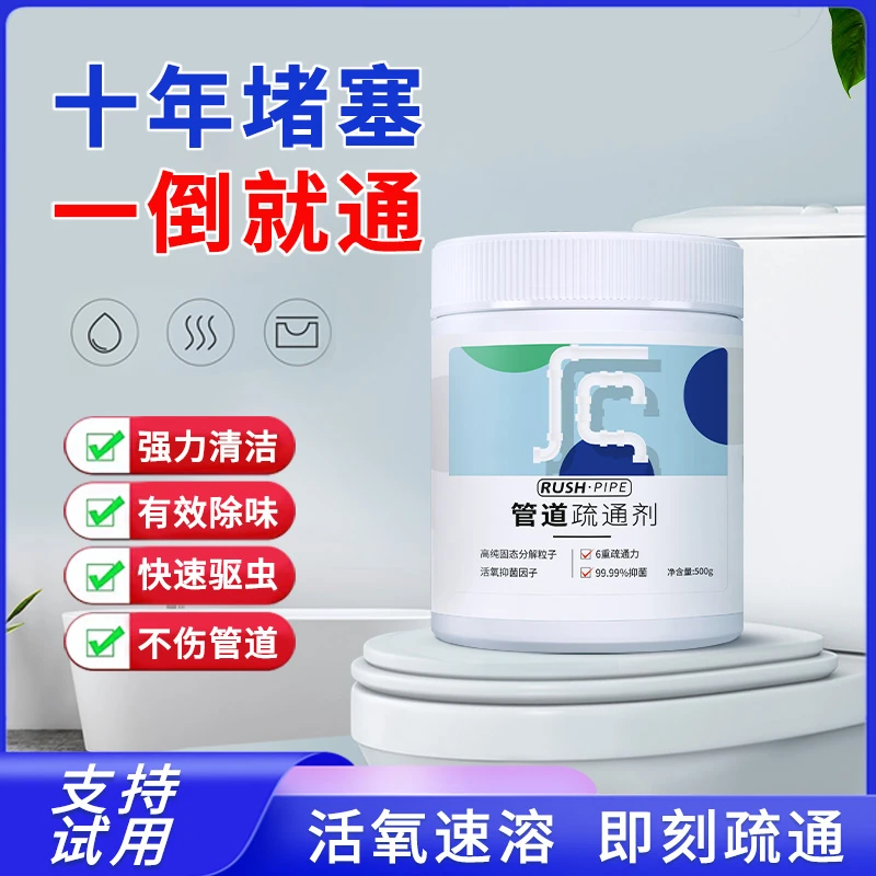 洁仕清管道疏通剂3秒卫生间马桶堵塞清洁厨房地漏尿碱除臭剂
