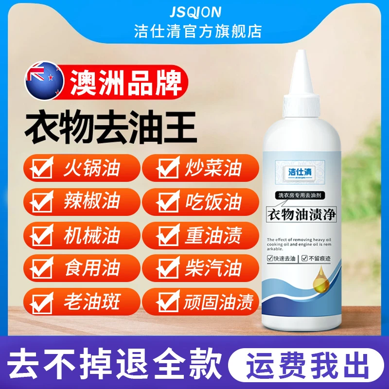 洁仕清去油渍衣服油渍专用清洗神器污渍清洁剂快速不留痕迹去油王