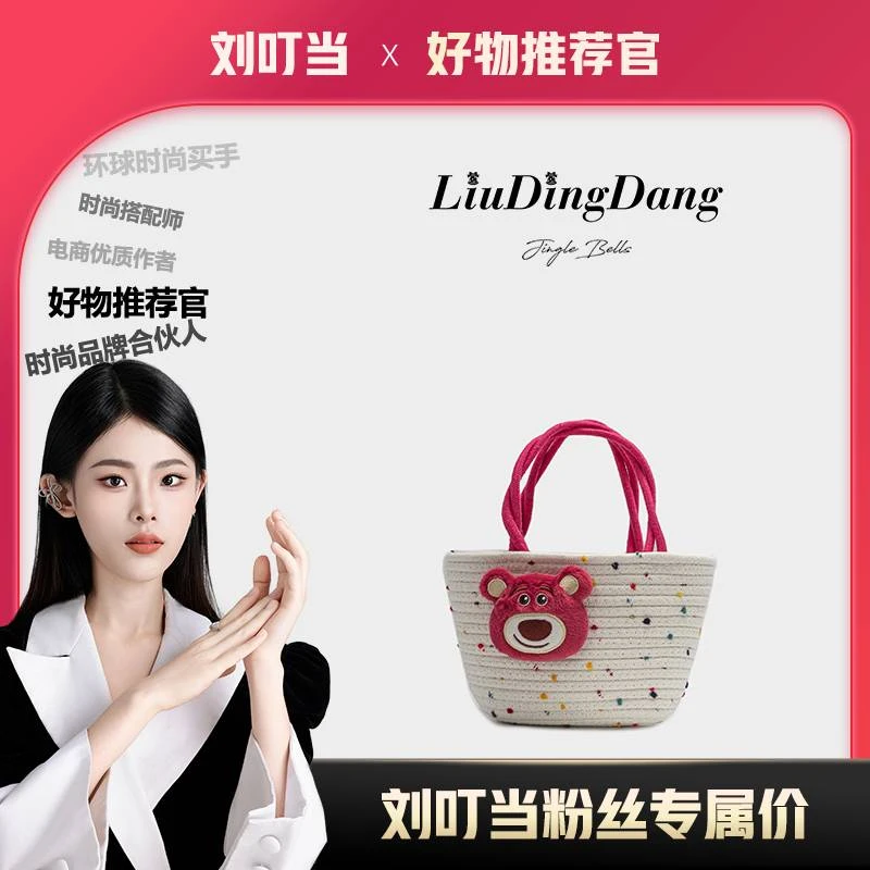 【刘叮当甄选】可爱草莓粉色小熊彩豆棉绳编织收纳包SW