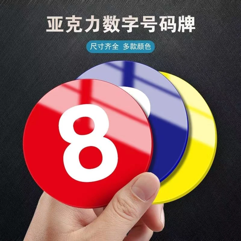 亚克力自粘防水圆形数字号码牌饭店桌号牌机器柜子序号提示贴牌号