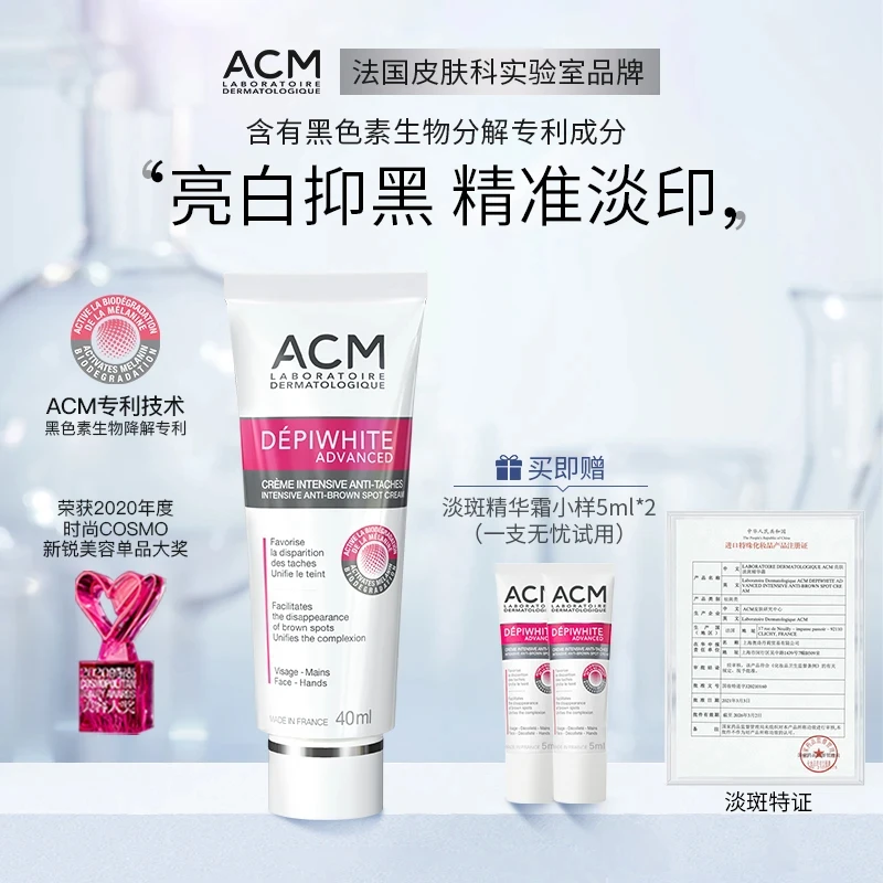 ACM亮肤淡斑精华霜