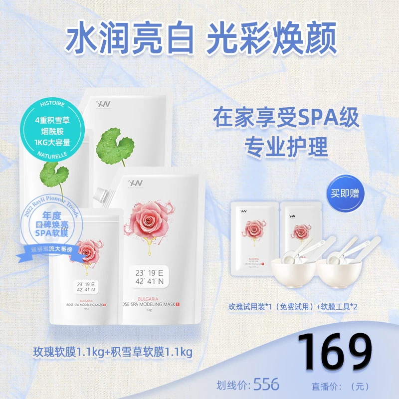 【美co专属】荷诺保加利亚玫瑰软膜1kg+100g通用涂抹式面膜