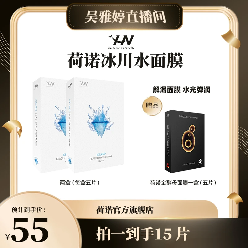 【雅婷分享】荷诺冰川水面膜2盒保湿补水贴片面膜