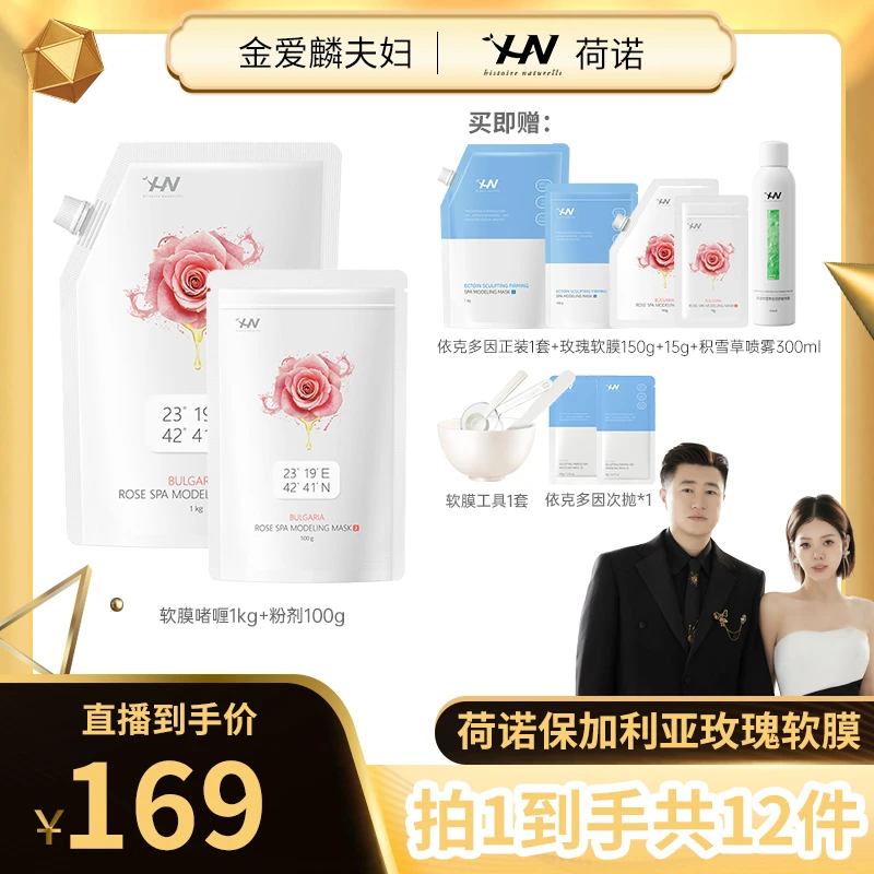 【爱吃专享】荷诺护肤养肤保加利亚玫瑰软膜补水保湿涂抹面膜 G