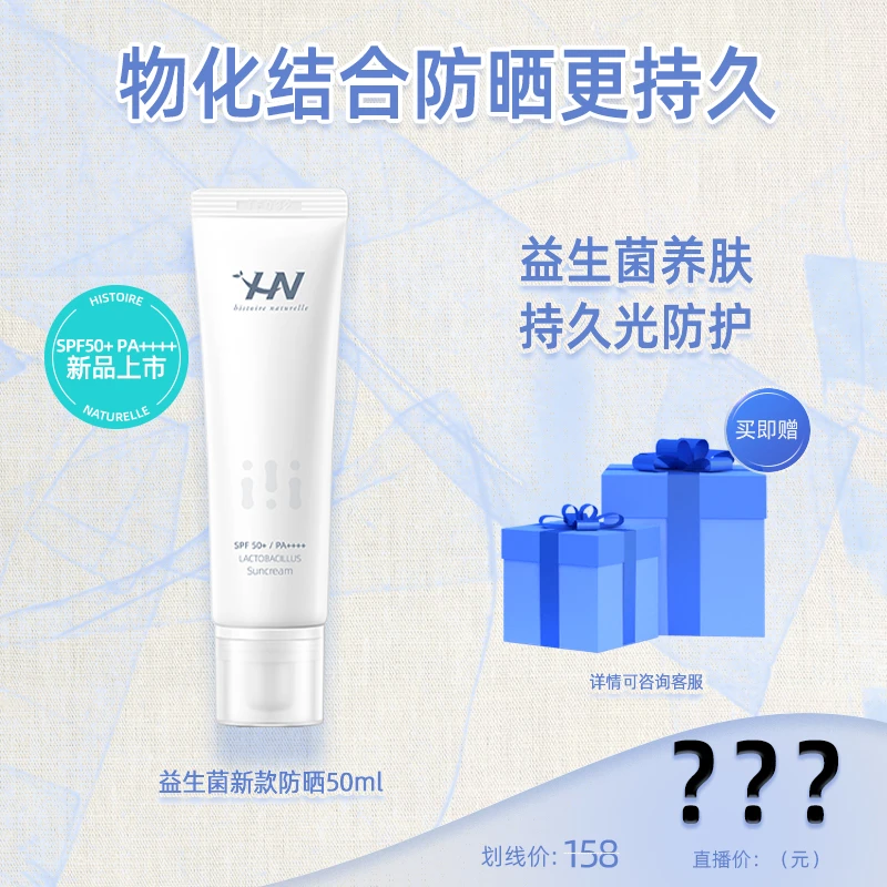 荷诺益生菌水润防晒乳50ml单支PA++++新品学生春季推荐韩国防晒DB