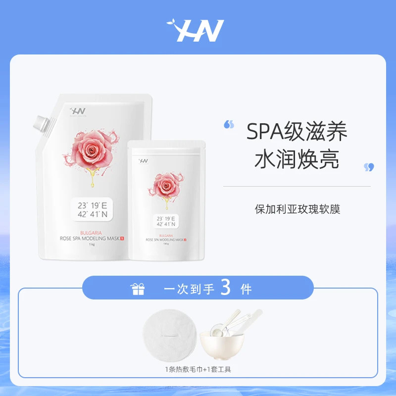 【达人专属】荷诺保加利亚玫瑰软膜1kg+100g 补水保湿 舒缓