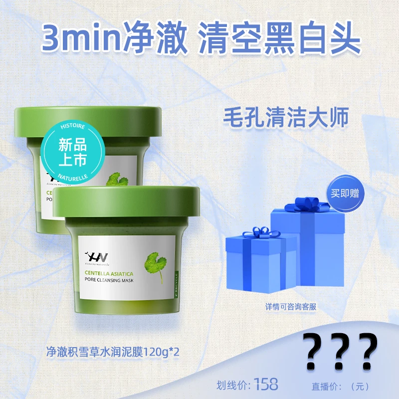 荷诺养肤净颜清洁泥膜120g*2改善闭口去黑头去角质涂抹式面膜DB