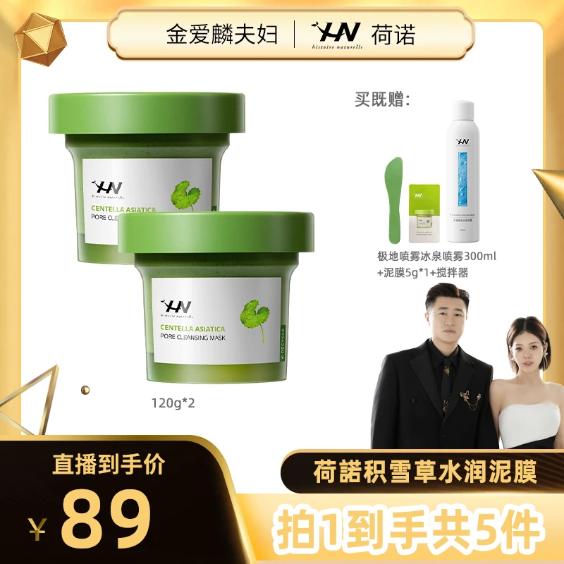 【爱吃专享】荷诺养肤净颜清洁泥膜120g*2改善闭口去黑头去角质