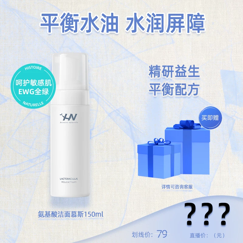 荷诺乳酸菌氨基酸洁面慕斯150ml泡沫绵密油皮洗面奶清洁通用DB