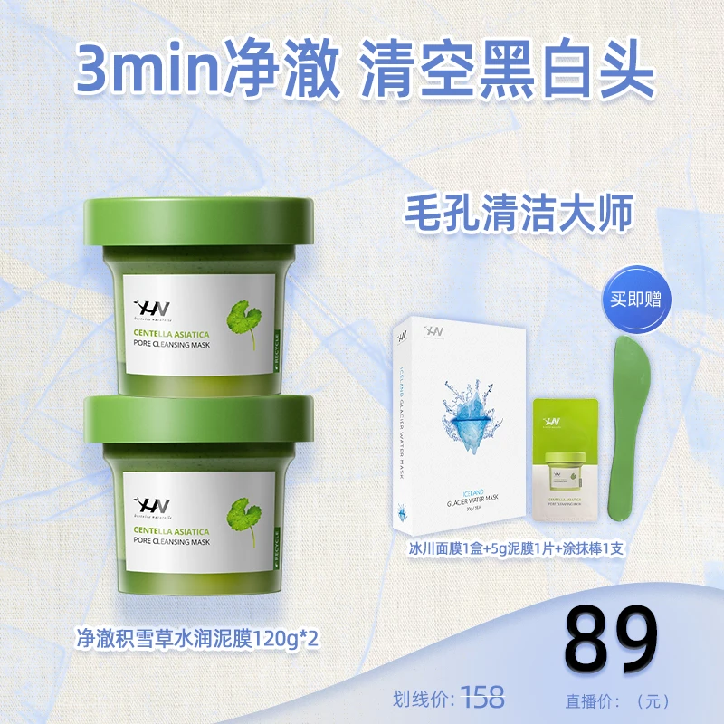 【馨馨专属】荷诺养肤净颜清洁泥膜120g*2改善闭口去黑头去角质