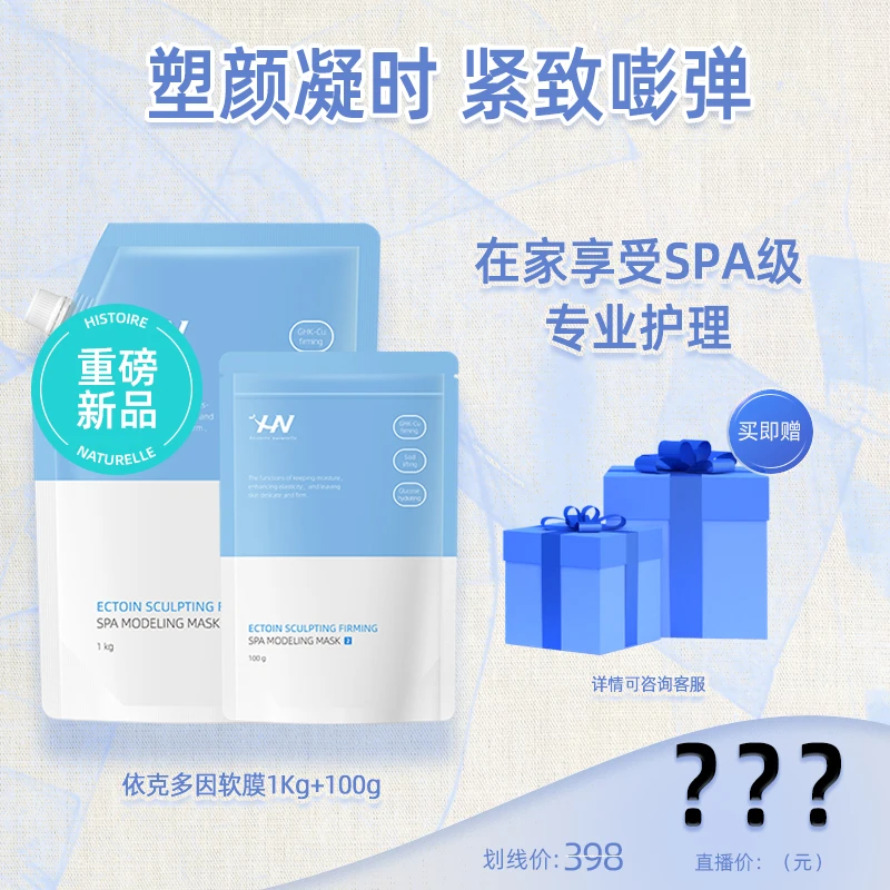 荷诺依克多因塑颜紧致软膜1kg+100g提拉补水保湿涂抹式面膜韩国DB