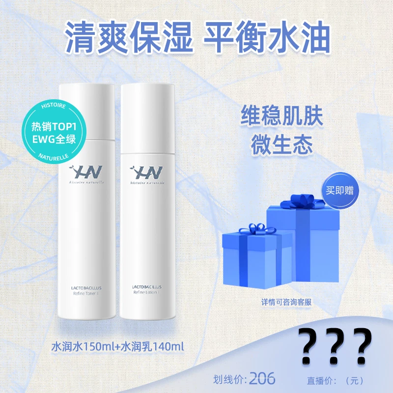 荷诺益生菌水润平衡组合套装补水保湿定妆保湿乳DB晨间护肤