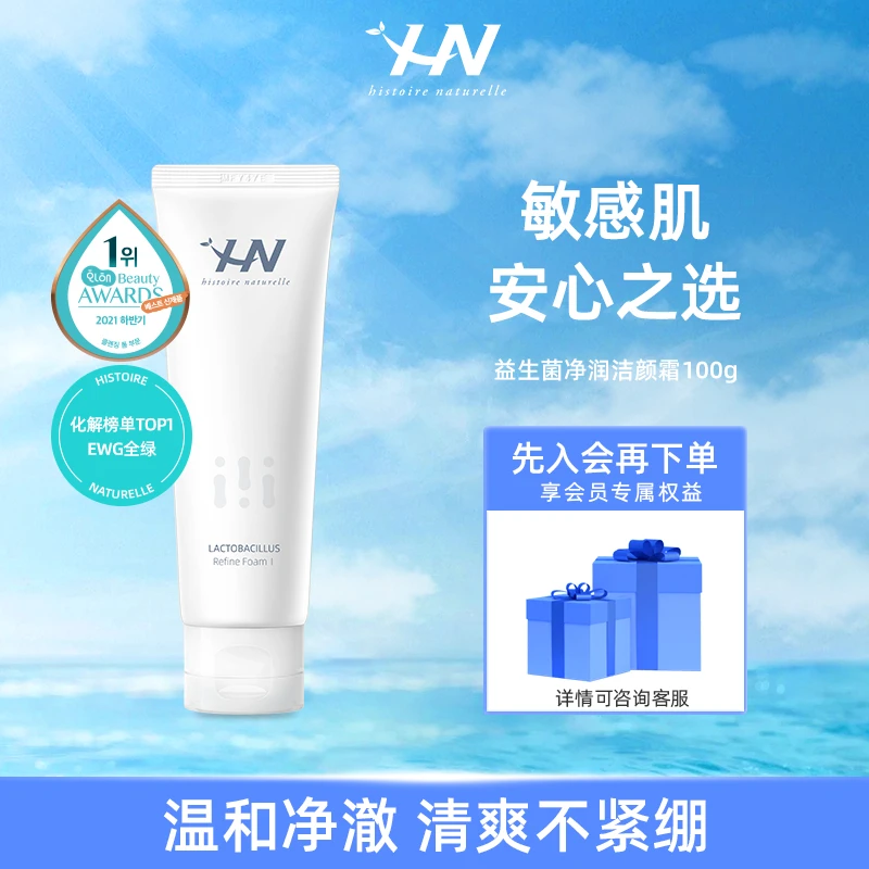 荷諾氨基酸油皮洗面奶100g益生菌保湿净润清洁泡沫洁面乳敏感肌BY