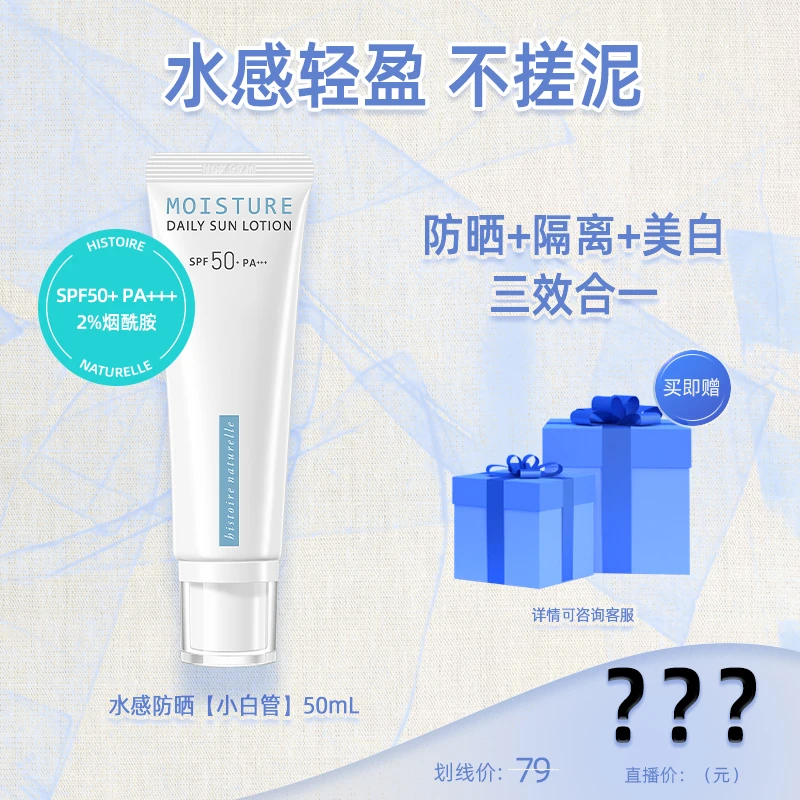 荷诺水感隔离防晒乳50ml防紫外线防晒霜学生平价韩国春季防晒DB