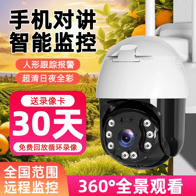 室外监控高清智能语音全彩视频无线摄像头360度旋转可对话监控器