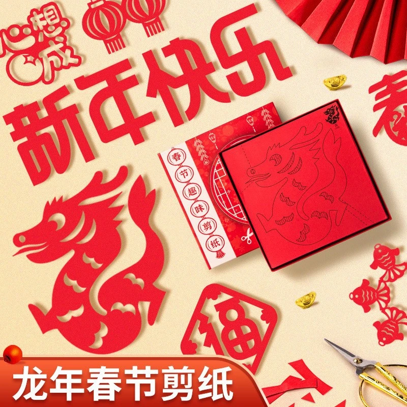 2024春节剪纸龙年福字窗花儿童手工新年民间图案剪纸折纸贴纸中式