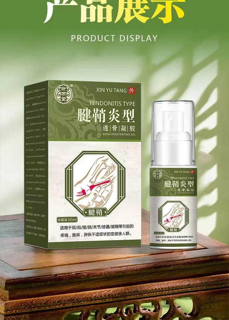 昕雨堂腱鞘炎型喷剂