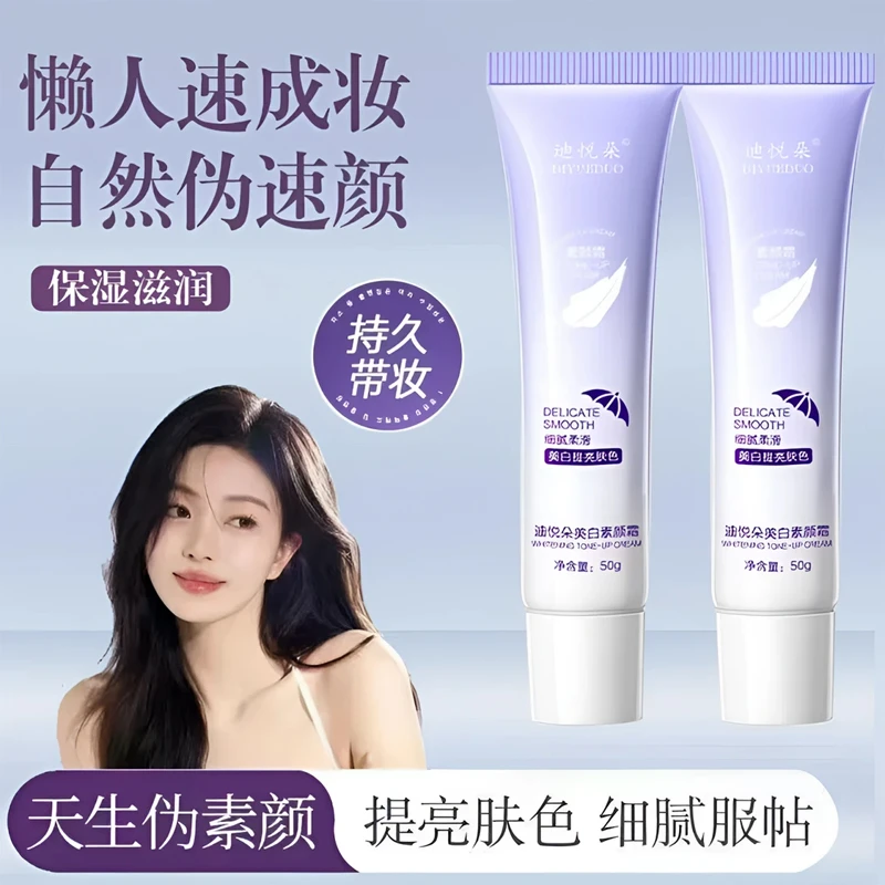 【新品好物】水感美白隔离三合一素颜霜一抹即白提亮懒人素颜霜女士