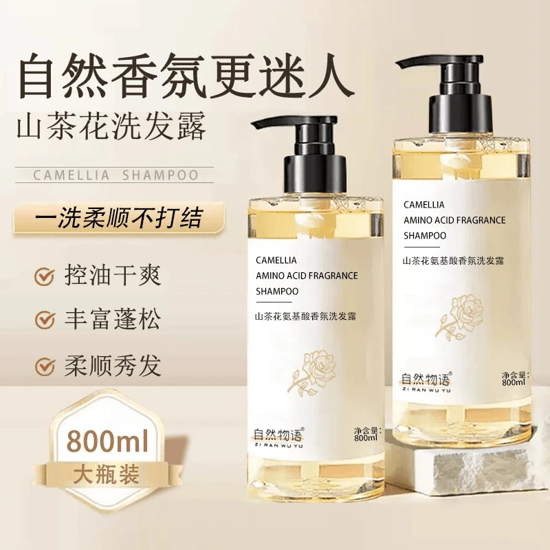 【800ml大瓶装】山茶花氨基酸洗发水蓬松持久留香洗发露家庭装柔顺.